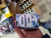 Носки Любимого Сына